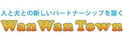 WanWanTown～ワンワンタウン～