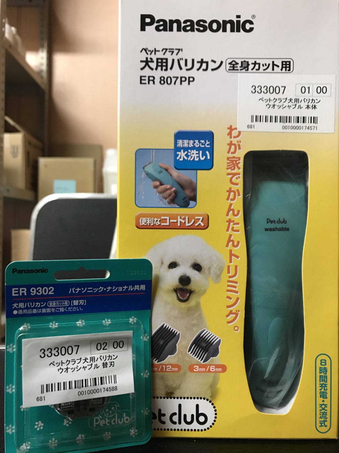 新品 Panasonic 犬用バリカン ER807PP