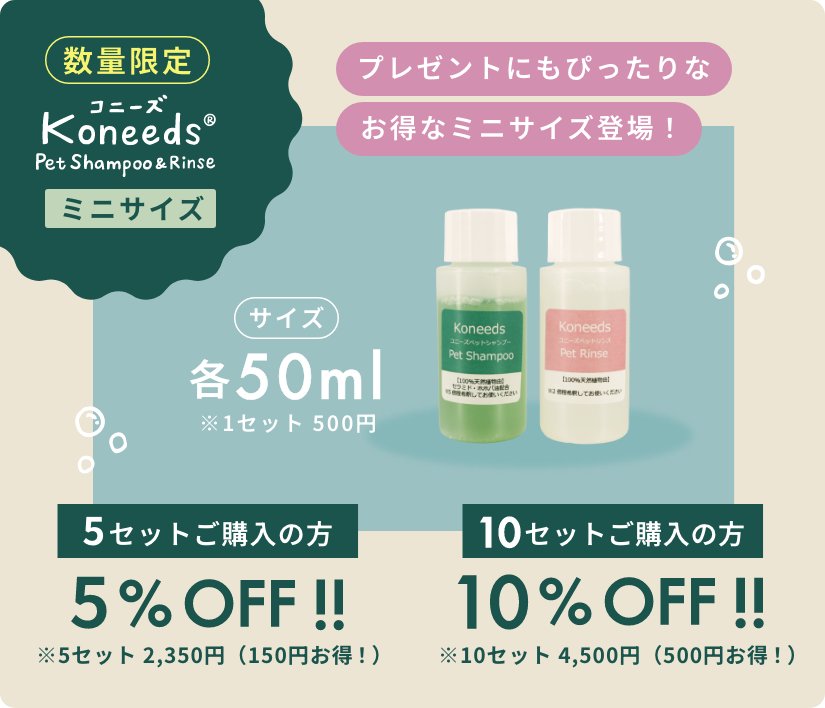 コニーズシャンプー