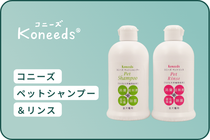 コニーズシャンプー