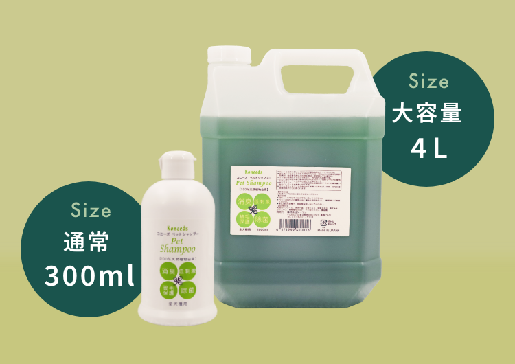 コニーズシャンプー